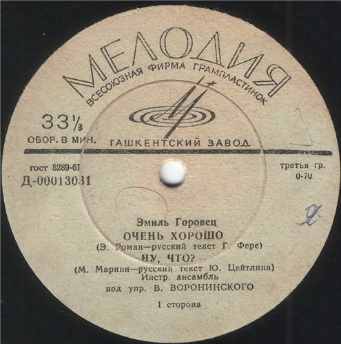 Эмиль Горовец
