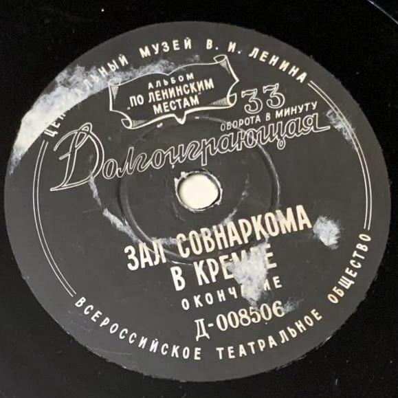 ПО ЛЕНИНСКИМ МЕСТАМ: Зал Совнаркома в Кремле
