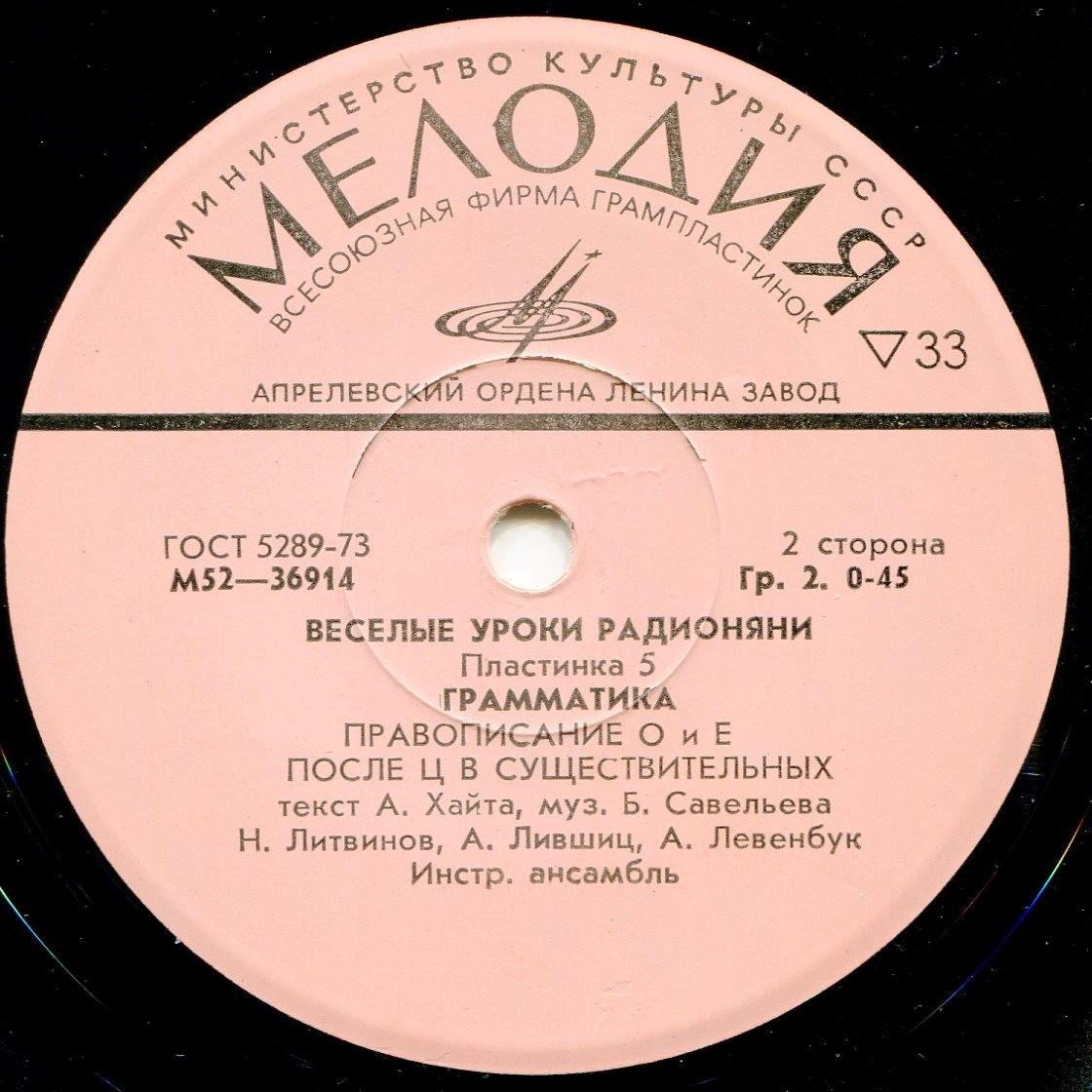 Весёлые уроки радионяни. Пластинка 5