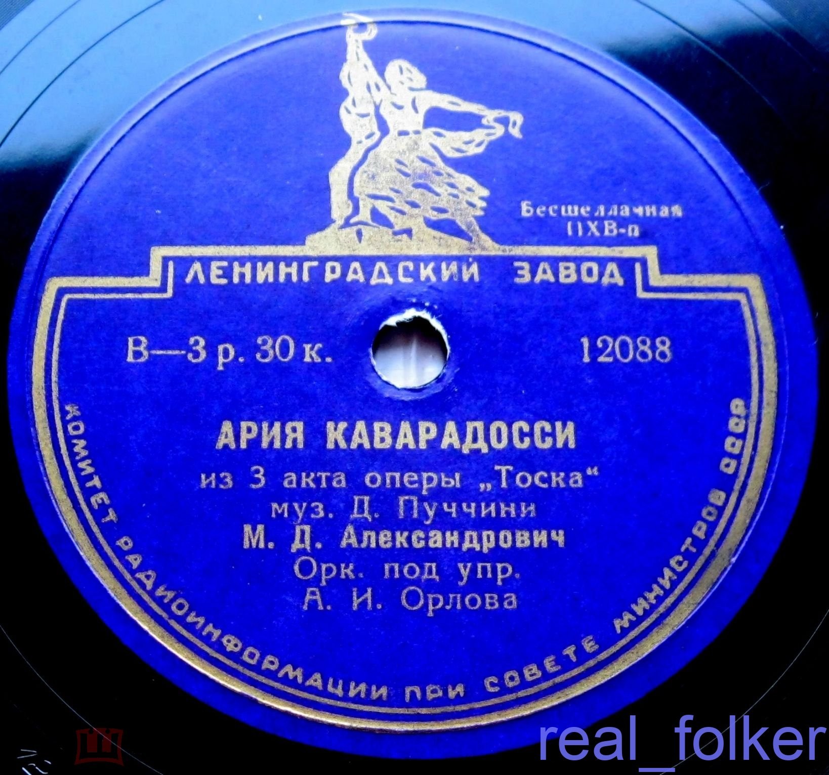 М. Александрович - Ария Каварадосси из 3 и 1 акта оп. "Тоска"