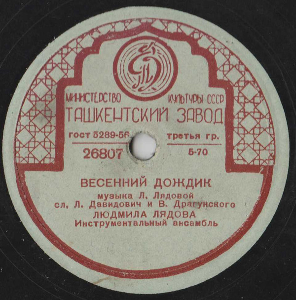 Н. Дорда / Л. Лядова