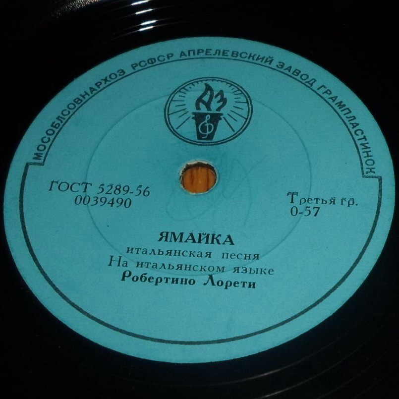 Робертино Лоретти - Попугай / Ямайка