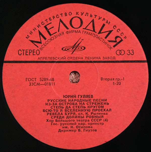 Юрий ГУЛЯЕВ. Русские народные песни