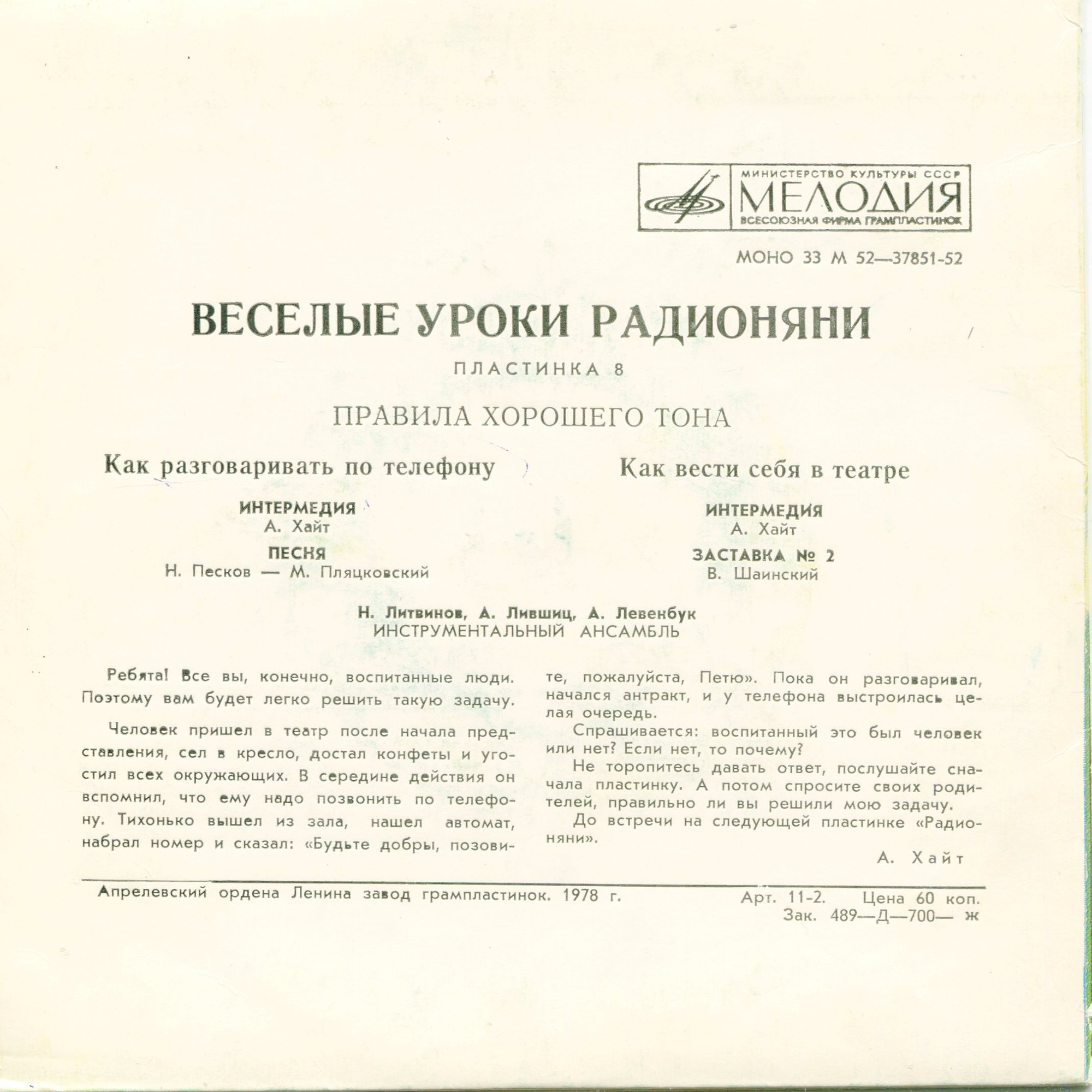 Весёлые уроки Радионяни. Пластинка 8