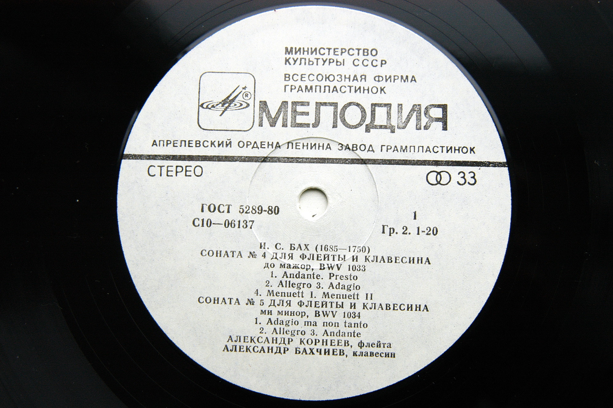 И. С. БАХ (1685-1750): Сонаты №№ 4-6 для флейты и клавесина