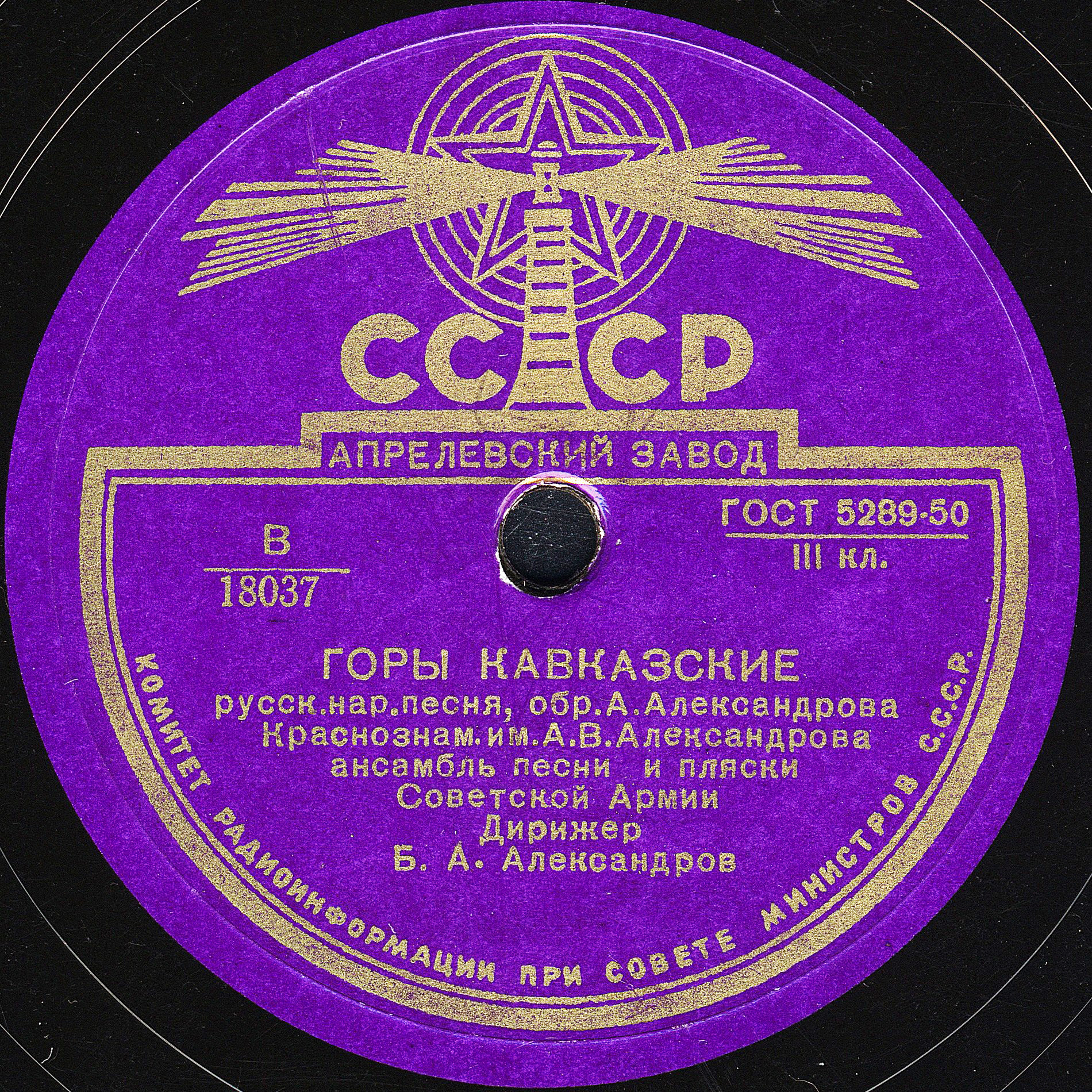 Краснознаменный ансамбль — Ой, Дунюшка, Дуня / Горы кавказские