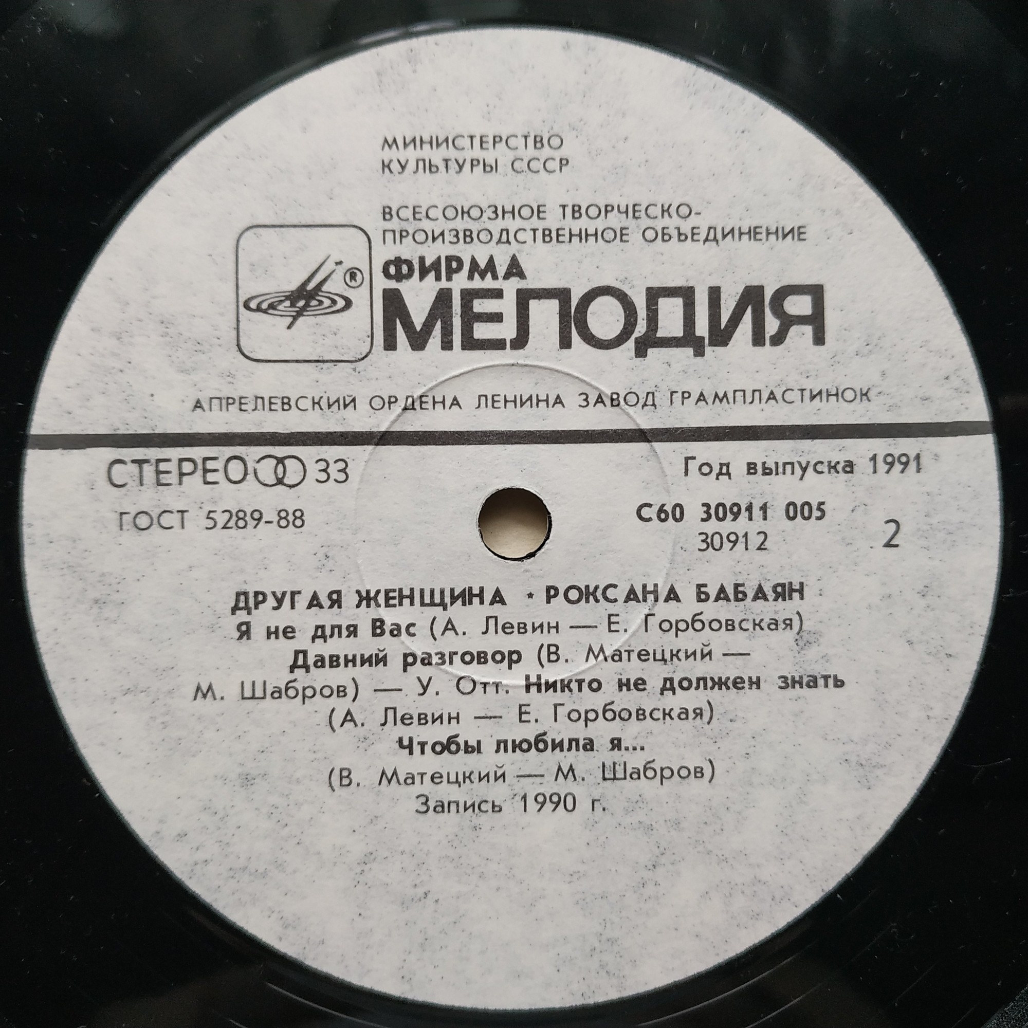 Роксана Бабаян. Другая женщина