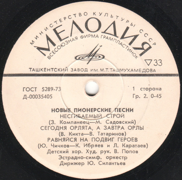 Новые пионерские песни