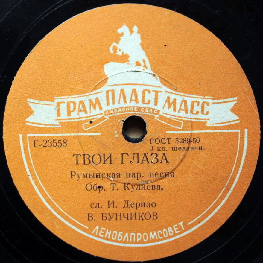 Владимир Бунчиков - Твои глаза / В любимом Бухаресте