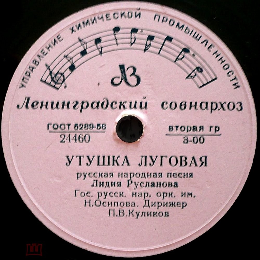 Л. Русланова - Как со вечера пороша / Утушка луговая