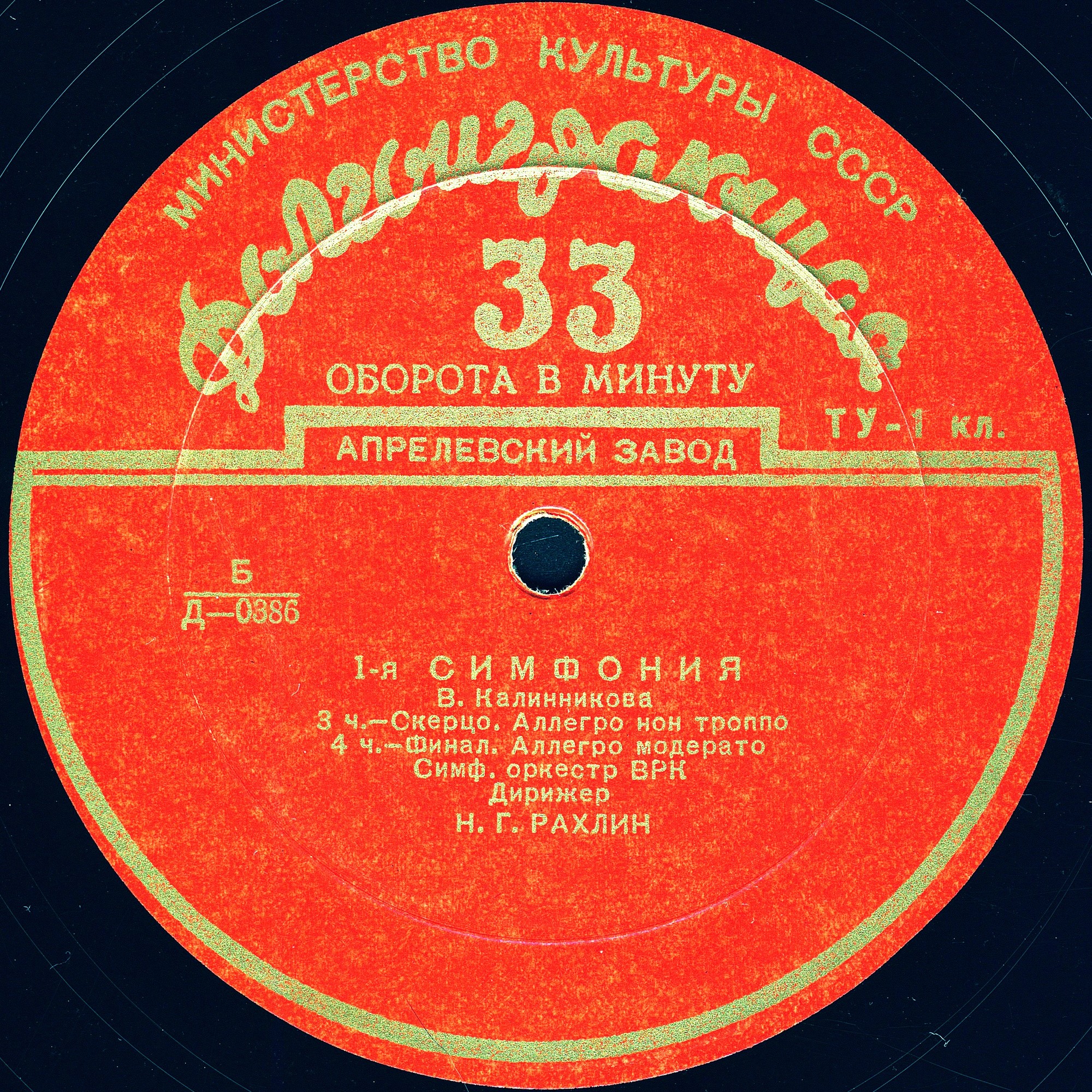 В. КАЛИННИКОВ (1866–1900): 1-я симфония (Н. Рахлин)