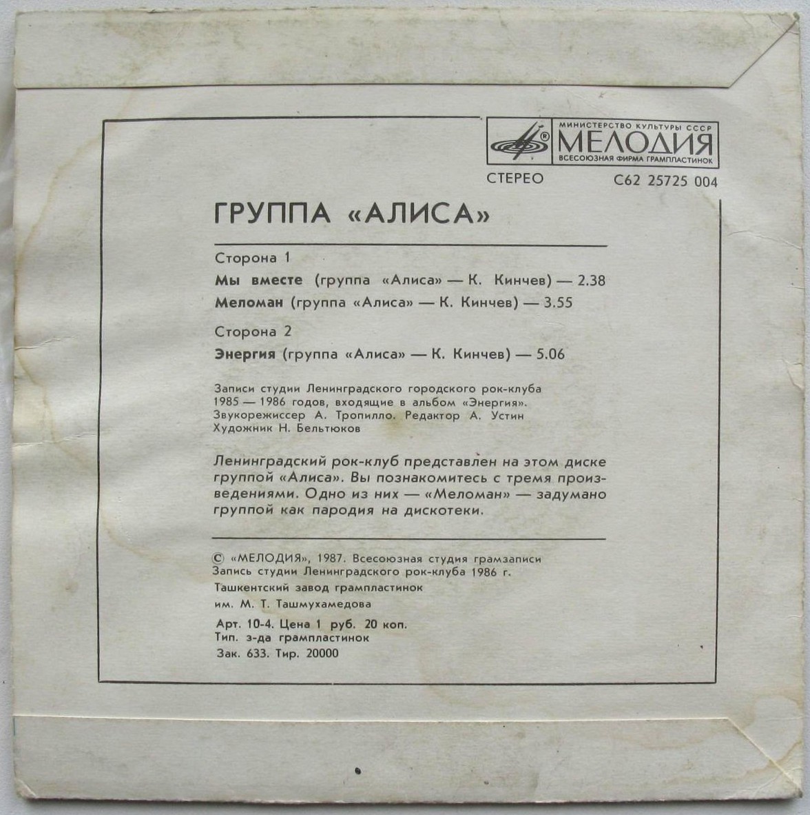 ГРУППА "АЛИСА"