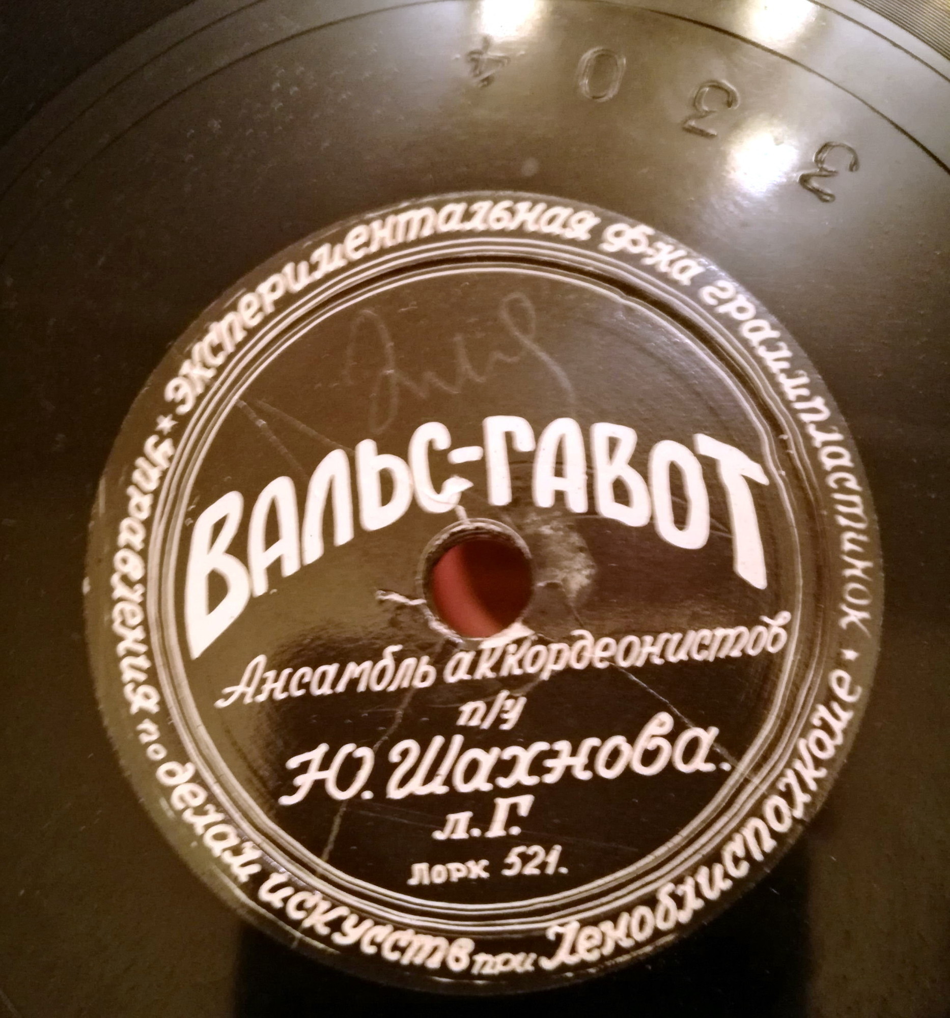 Ансамбль аккордеонистов п/у Ю. Шахнова — Вальс-гавот / Вальс-мазурка