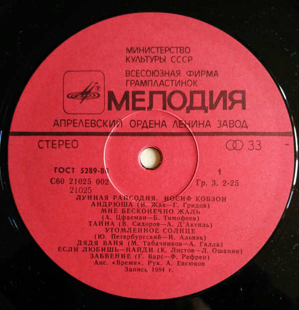 Иосиф КОБЗОН. «Лунная рапсодия»