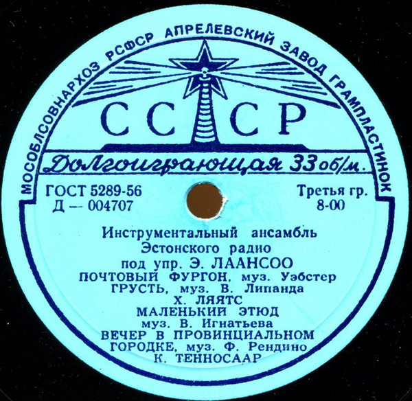 ЭСТОНСКИЕ АРТИСТЫ ЭСТРАДЫ