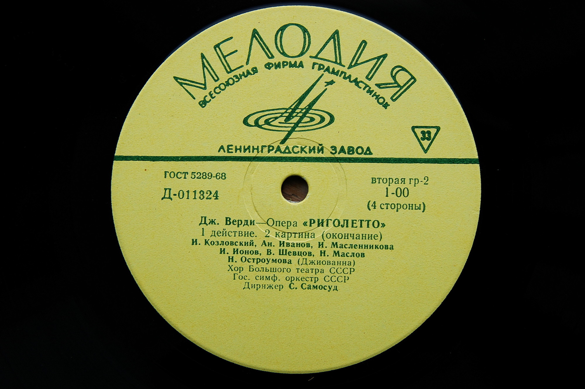 Дж. Верди: «Риголетто», опера в трех действиях