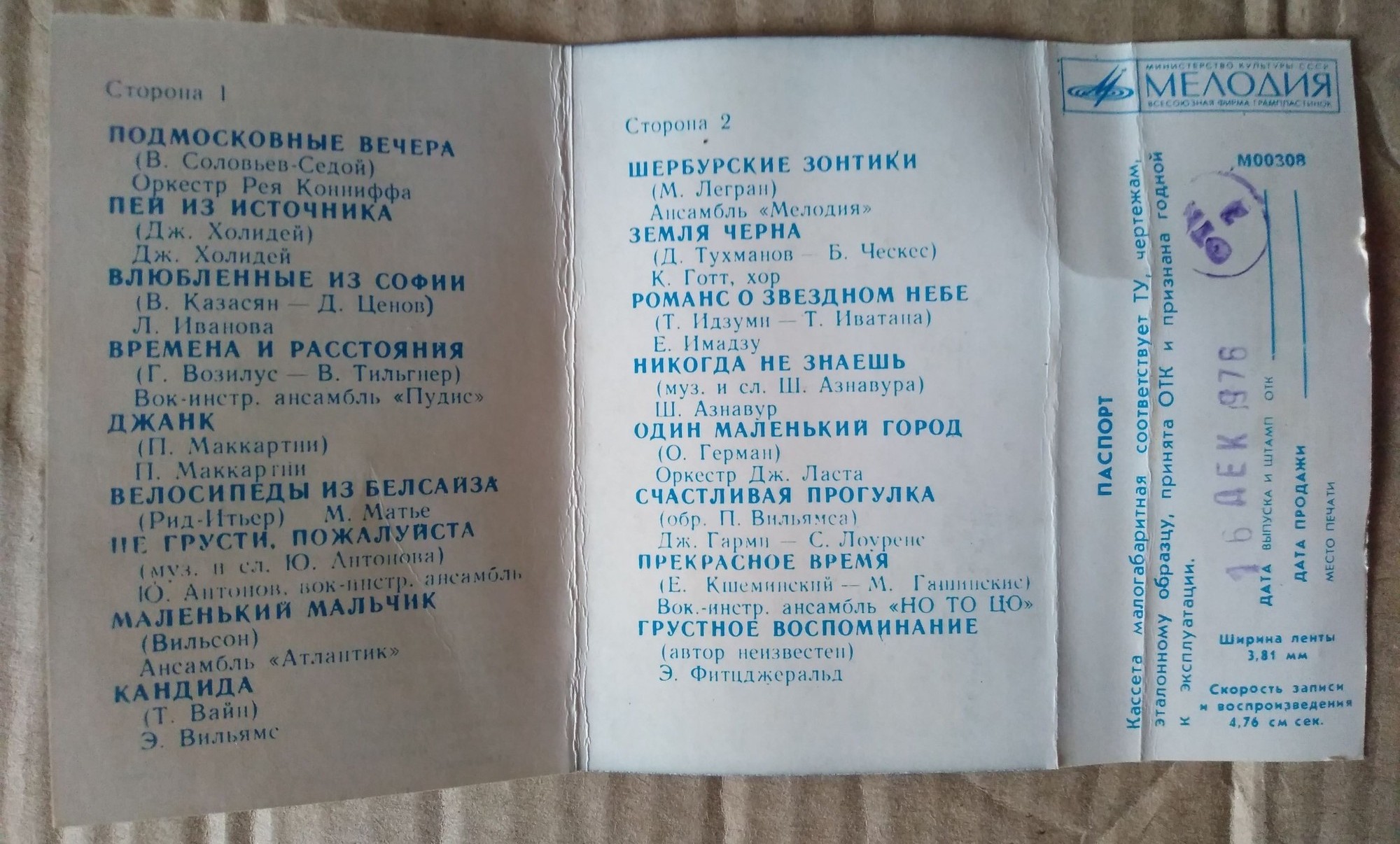 Мир песни