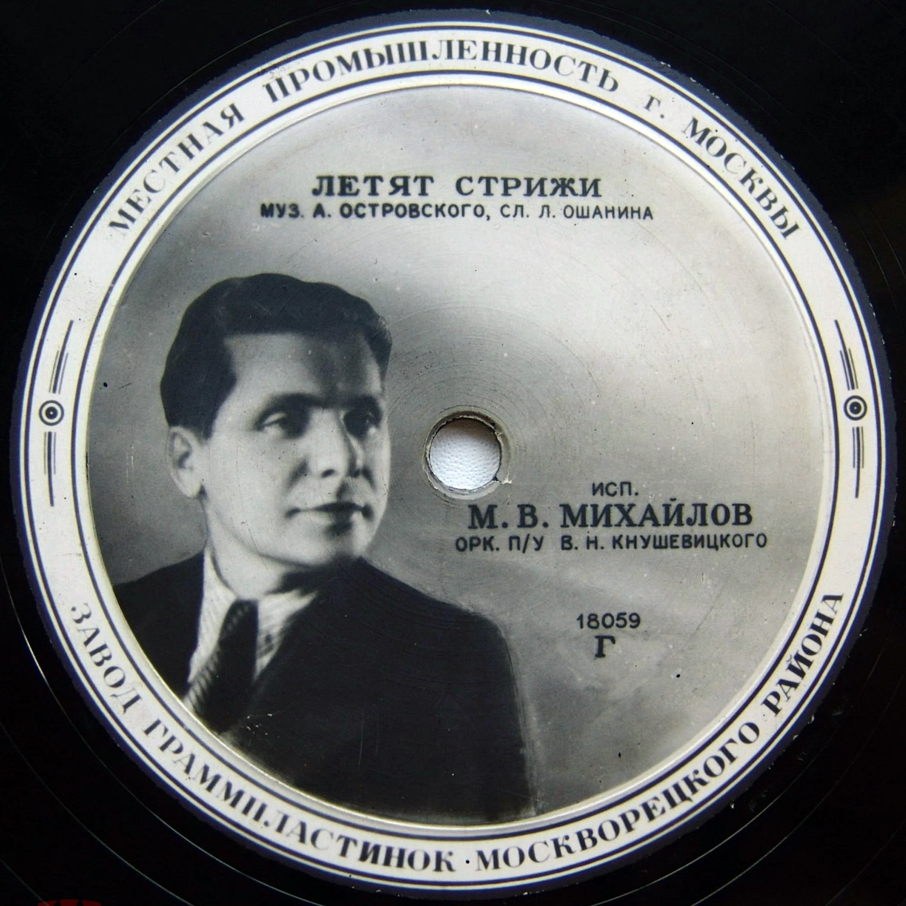 М. В. Михайлов — Летят стрижи // А. Н. Клещёва — Где росла ты, девушка