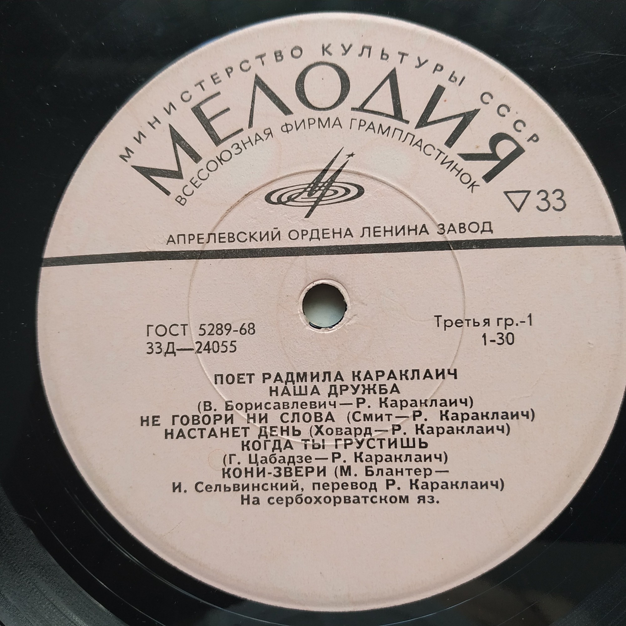 КАРАКЛАИЧ Радмила (Югославия)