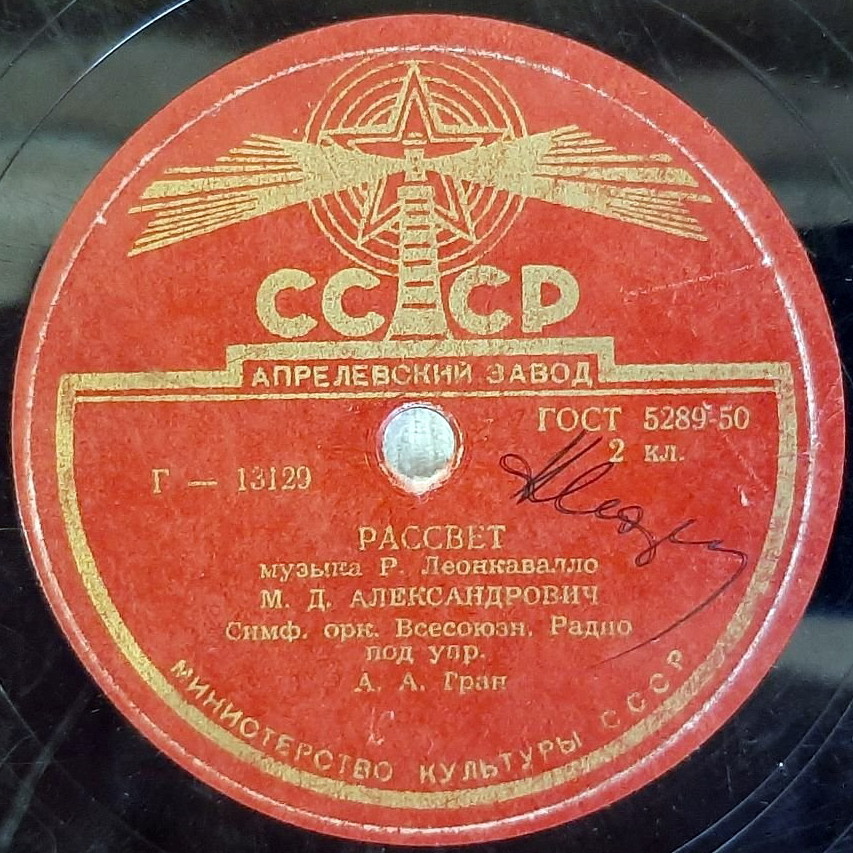 М. Д. Александрович — О, не забудь меня / Рассвет