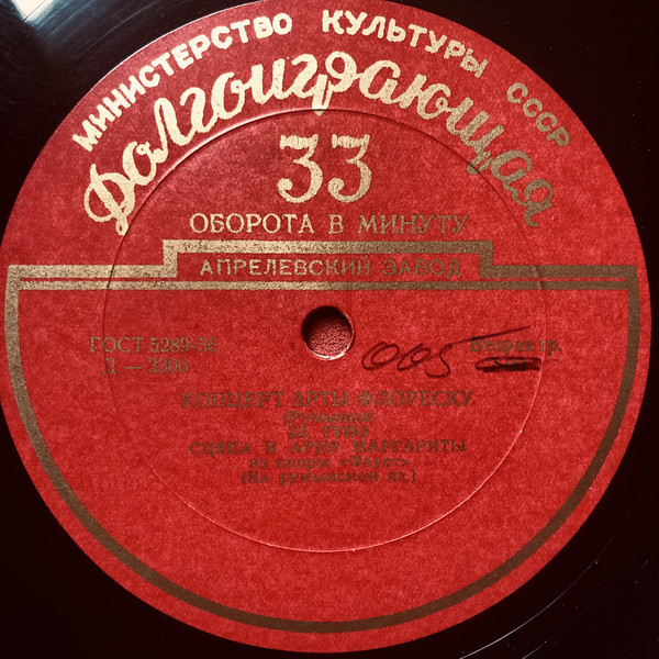 Арта ФЛОРЕСКУ (сопрано) - на румынском языке