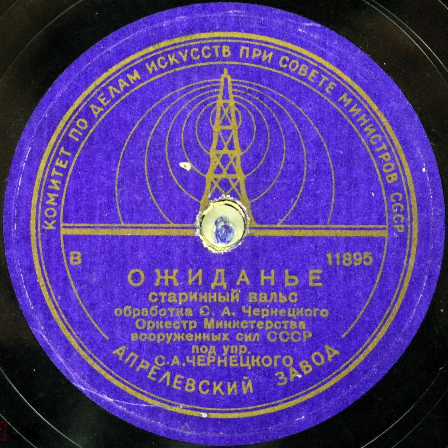 Ожиданье / На сопках Манчжурии