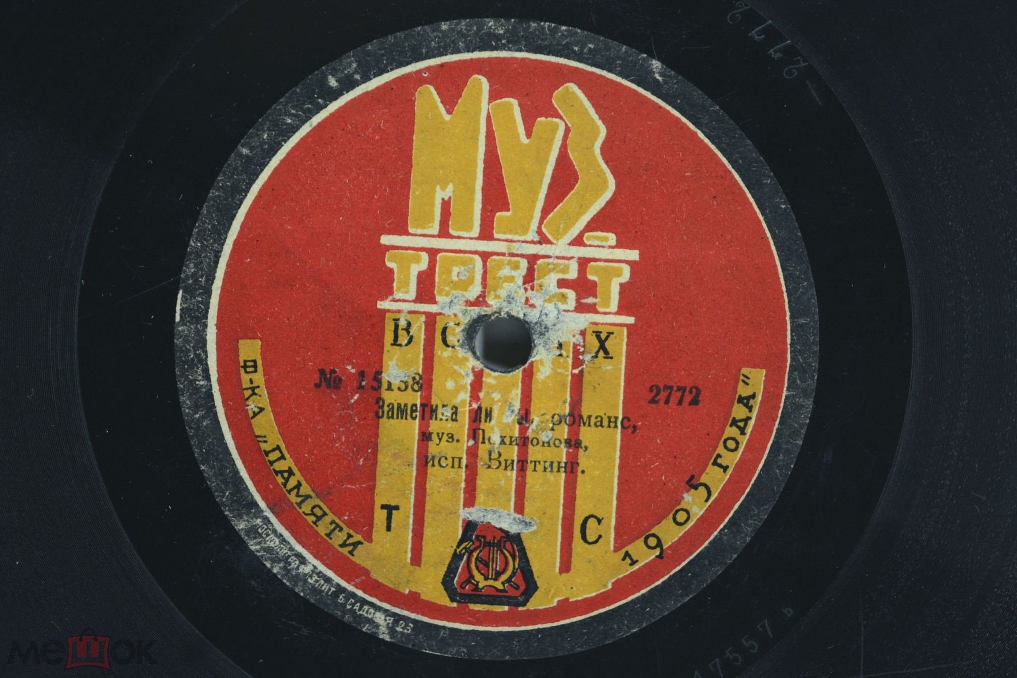 Е.Э. Виттинг - Нет, я больше не паяц из оп. "Паяцы", муз. Леонкавалло // Заметила ли ты, романс, муз. Пахитонова