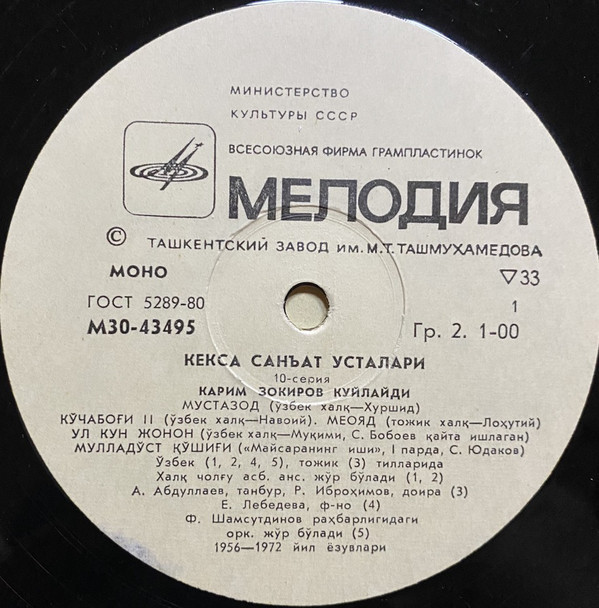 СТАРЕЙШИЕ МАСТЕРА ИСКУССТВ УЗБЕКИСТАНА (выпуск X). ЗАКИРОВ Карим.