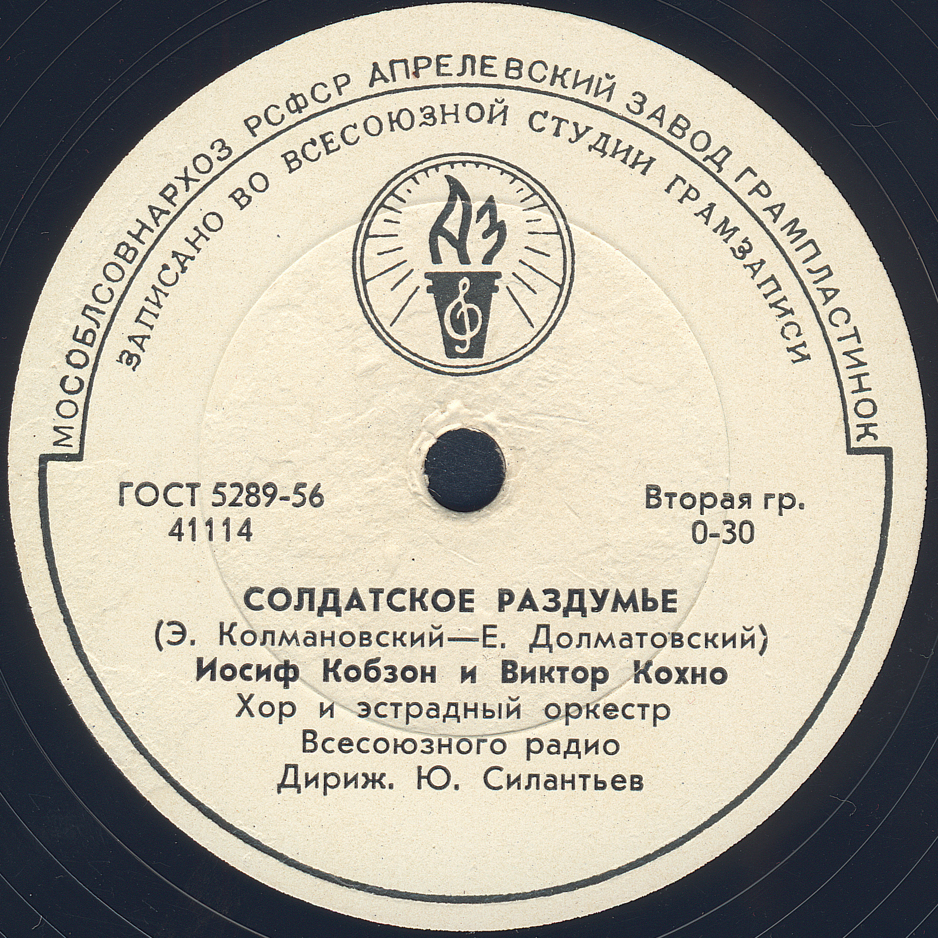 Иосиф Кобзон — Бирюсинка / Солдатское раздумье