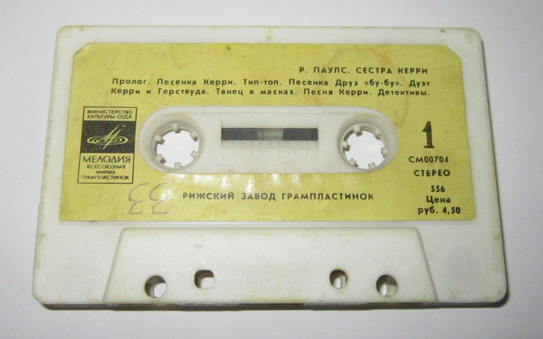 Р. Паулс ‎– Сестра Керри