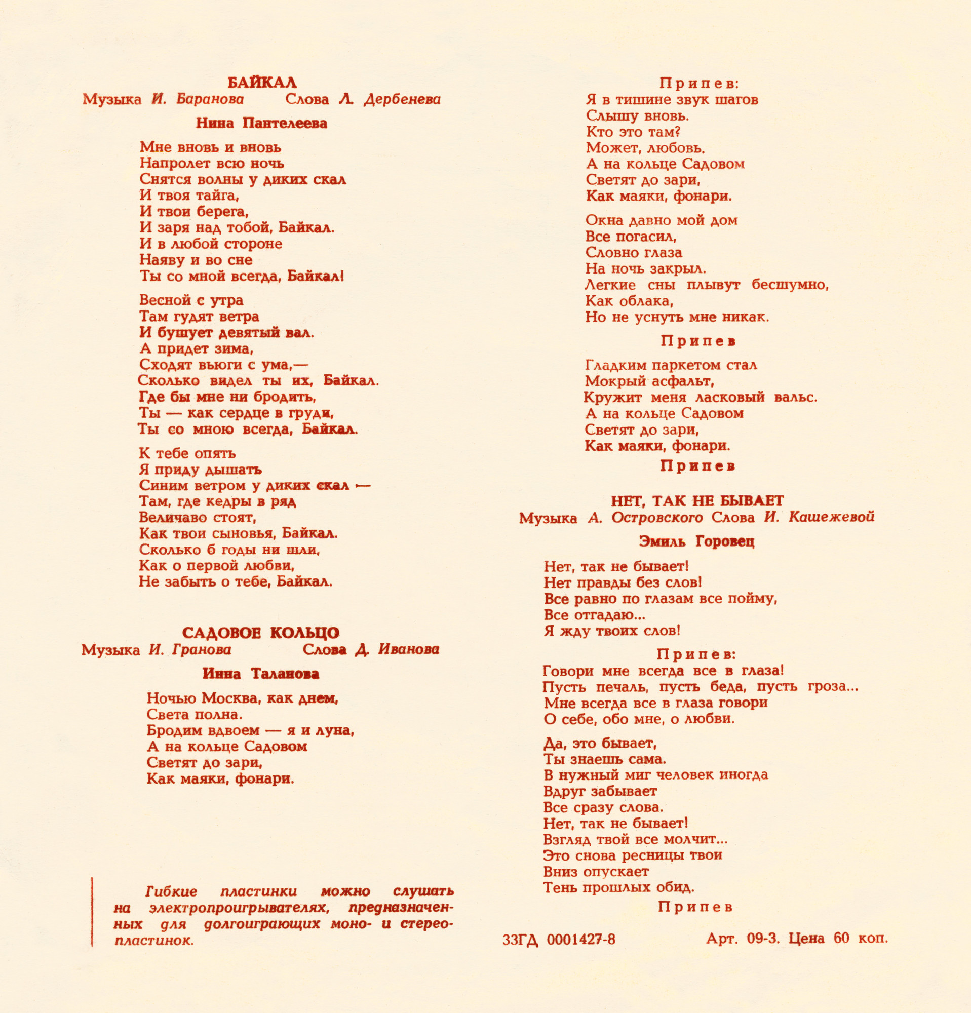 Эдуард Хиль, Инна Таланова, Нина Пантелеева, Эмиль Горовец