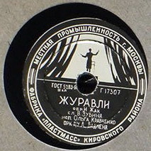 Ансамбль п/у Ю. Шахнова - Вальс // О. Кравченко - Журавли
