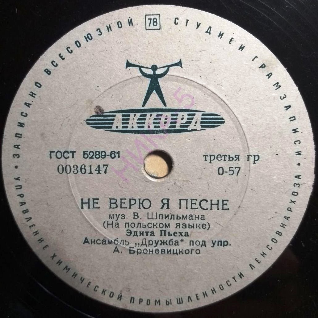 Эдита Пьеха - Не верю я песне / Упрямая мелодия