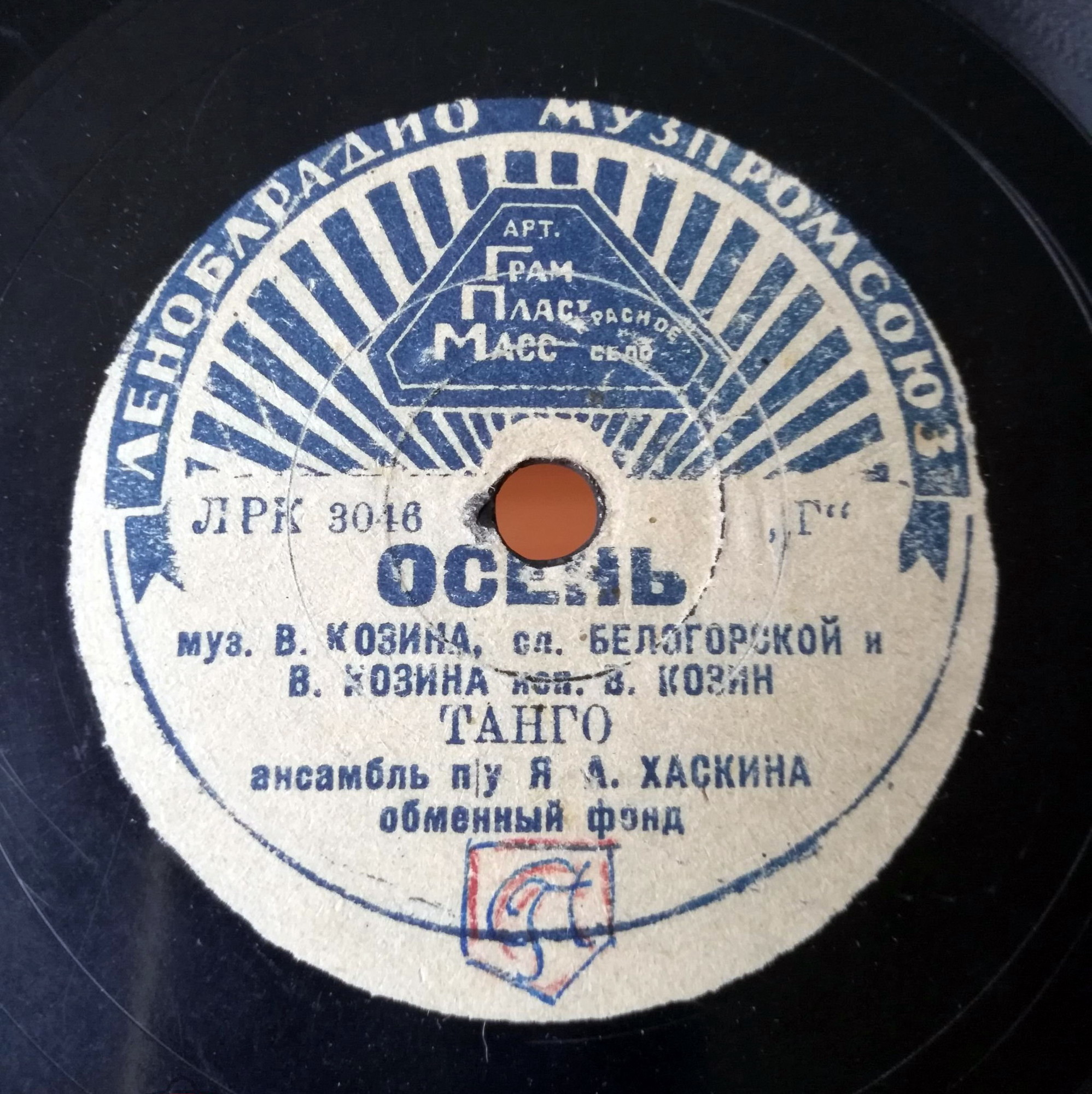 Вадим Козин — Осень / Любушка