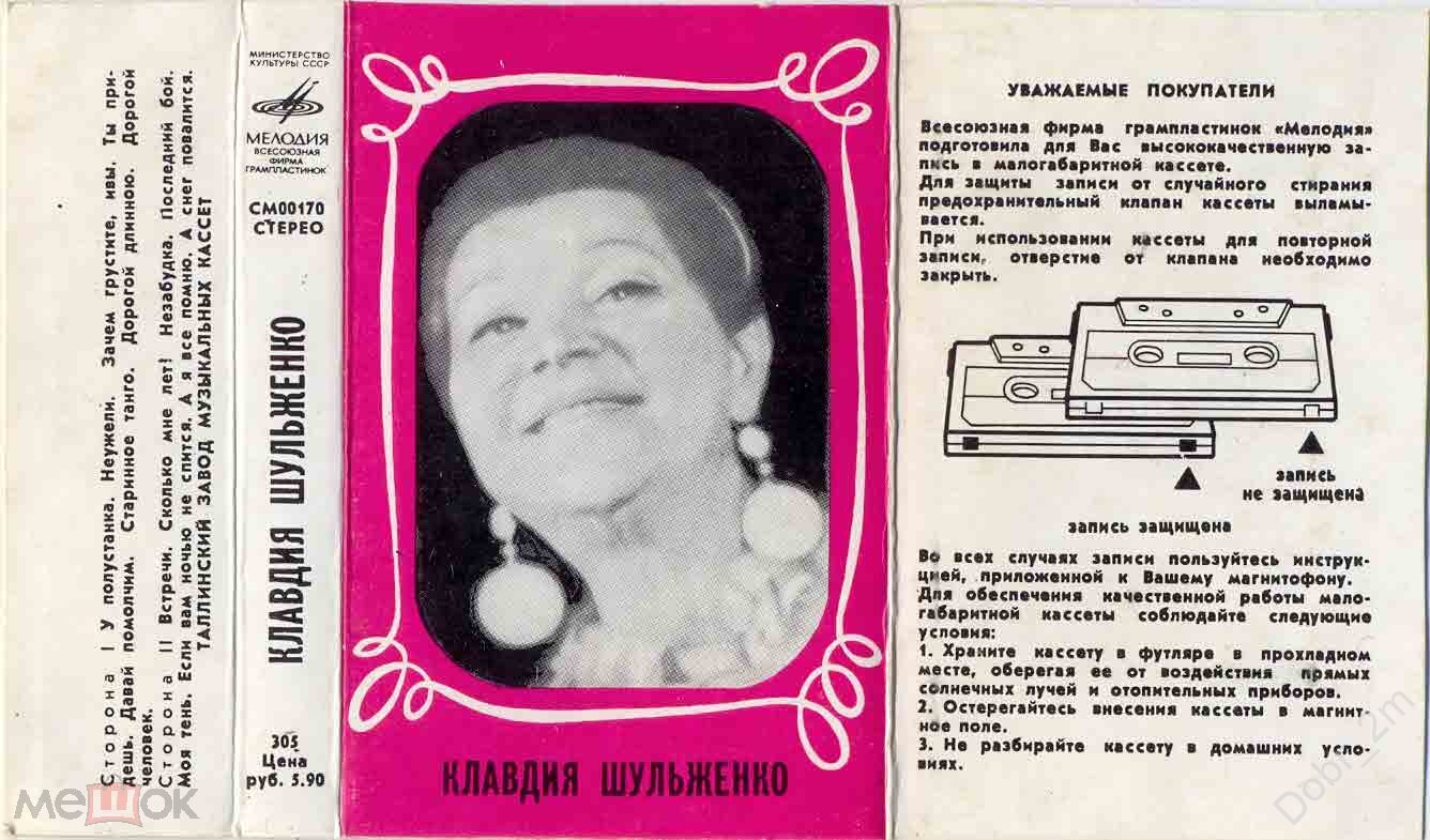 Клавдия Шульженко