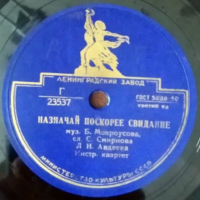 Назначай поскорее свидание / В колонном зале