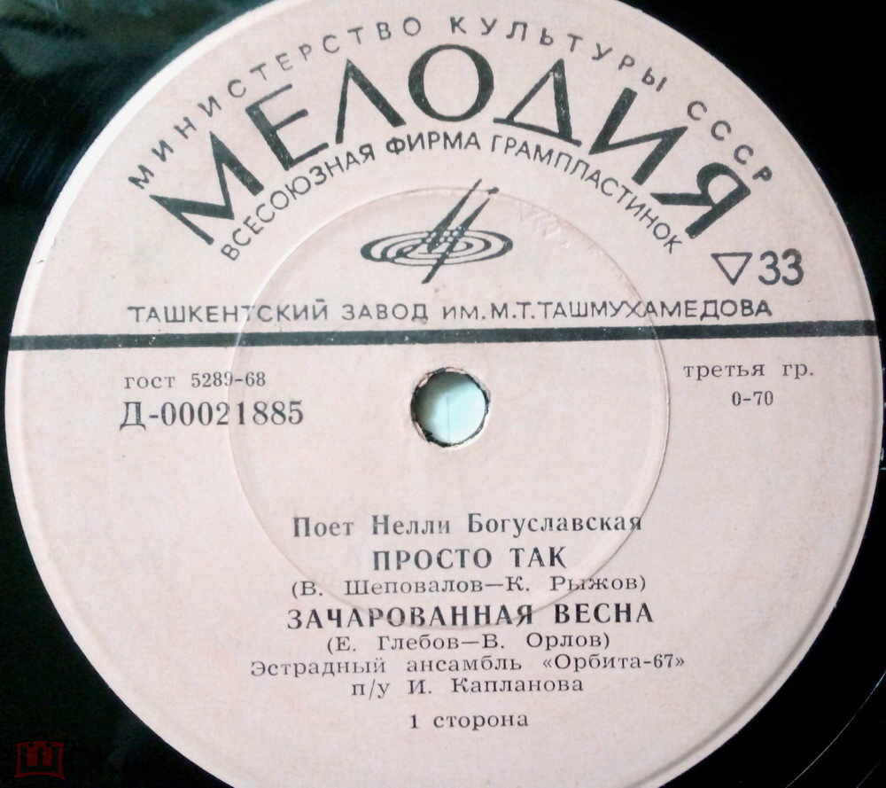 Нелли Богуславская и эстрадный ансамбль "Орбита-67"