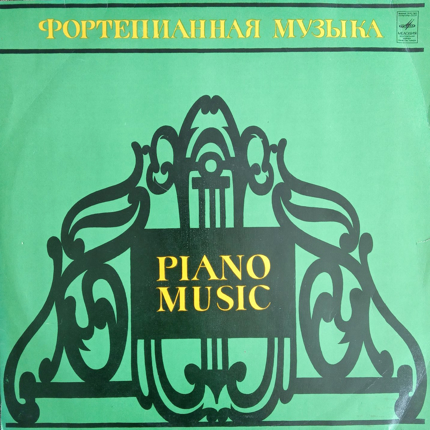 Э. Григ. Играет Виктор Мержанов (ф-но)