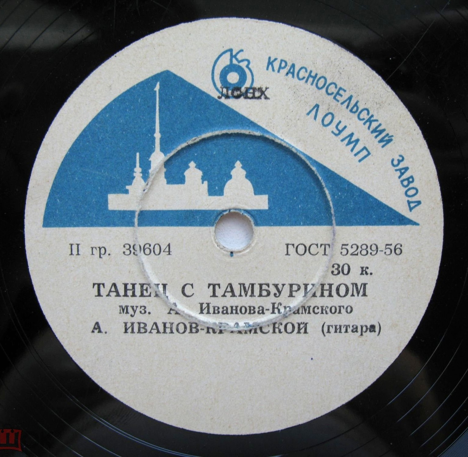 А. Иванов-Крамской (гитара)