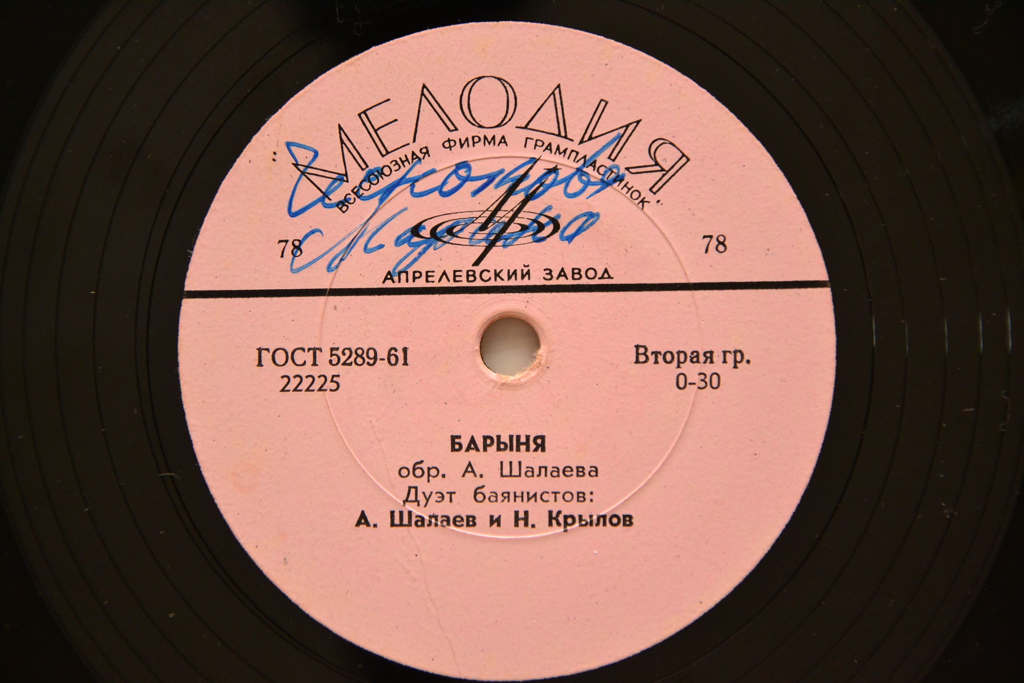 А. А. Шалаев и Н. А. Крылов (дуэт баянистов) – Волжская кадриль / Барыня