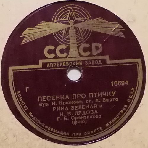 Рина Зелёная - Песенка фотографа / Песенка про птичку