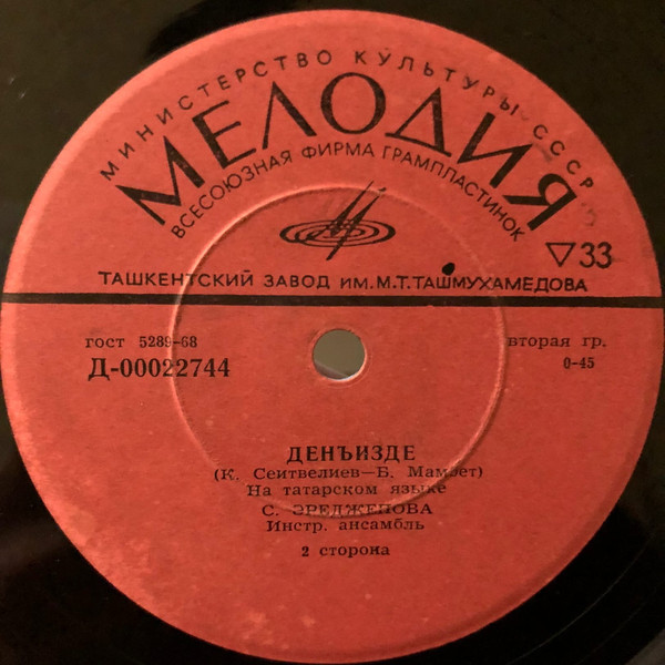 Сабрие ЭРЕДЖЕПОВА. Песни крымских татар