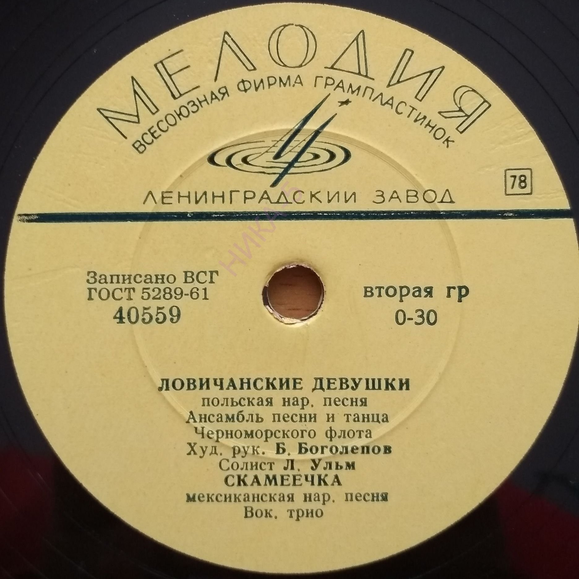 Ансамбль песни и танца Черноморского флота, худ. рук. Б. Боголепов