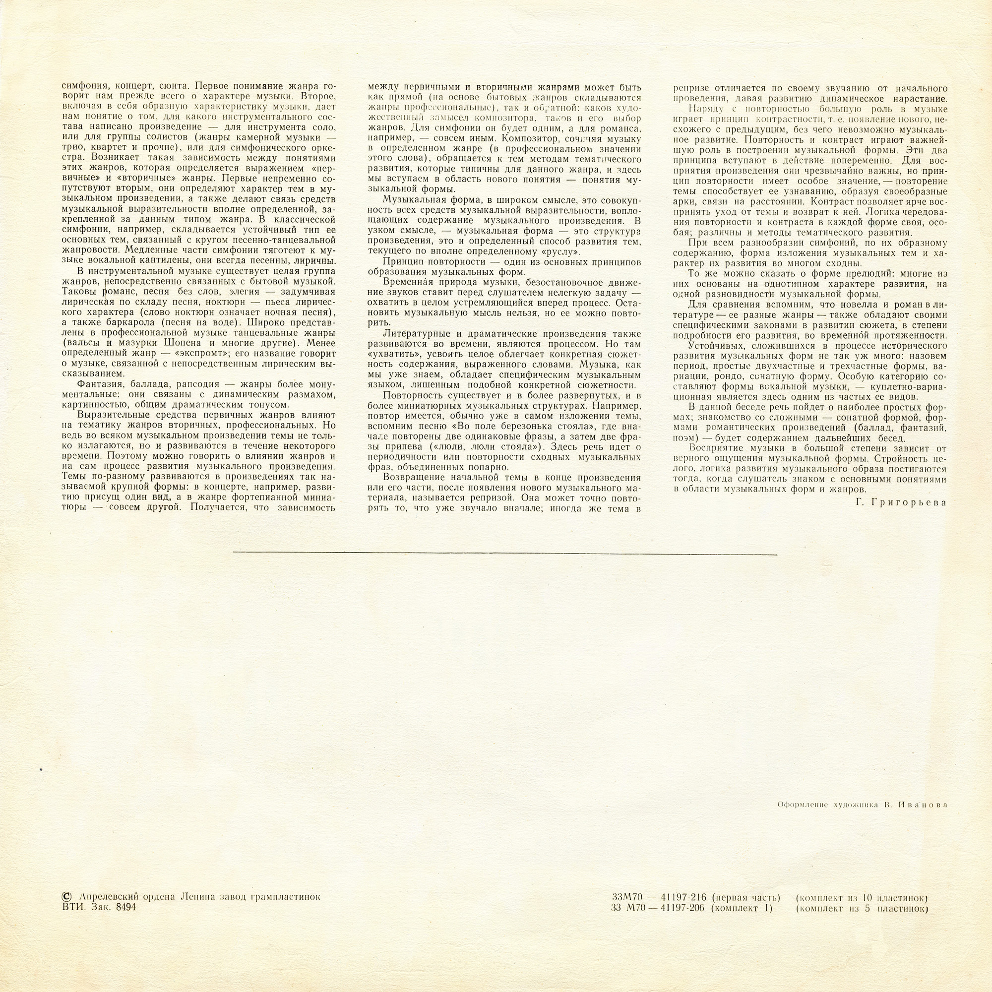 Народный Университет Музыкальной Культуры. 1-я часть, комплект 1 (подписное издание)