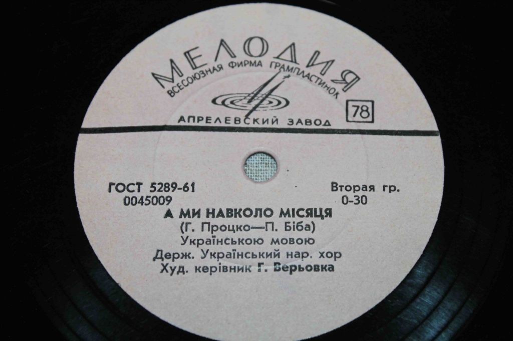 Гос. Украинский нар. хор, худ. рук. Г. Веревка