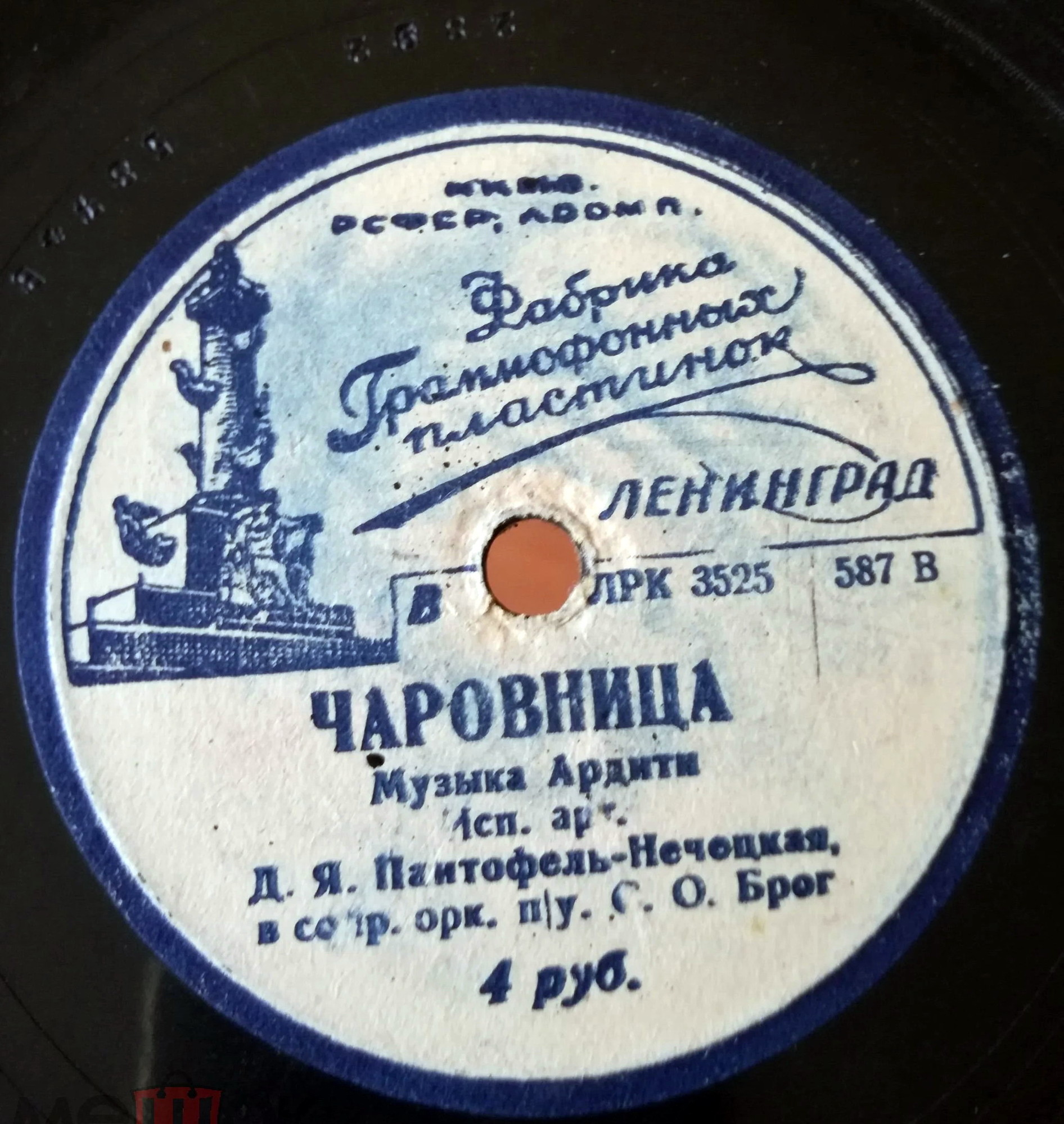Д. Я. Пантофель-Нечецкая — Воспоминание о большом вальсе / Чаровница