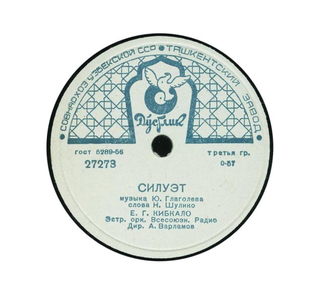 Оркестр - Фокстрот // Е. Кибкало - Силуэт