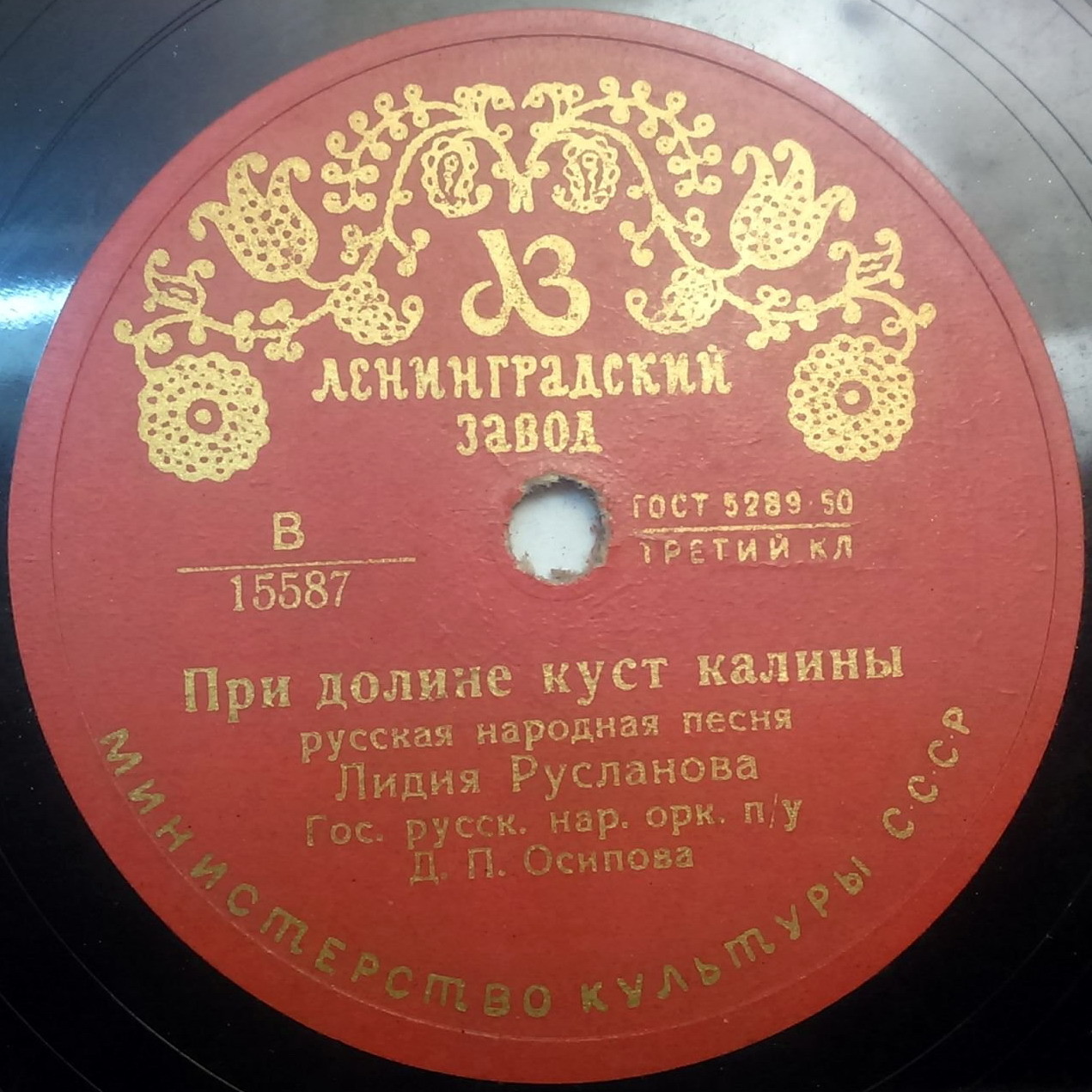 Лидия Русланова - При долине куст калины / Колхозная полька