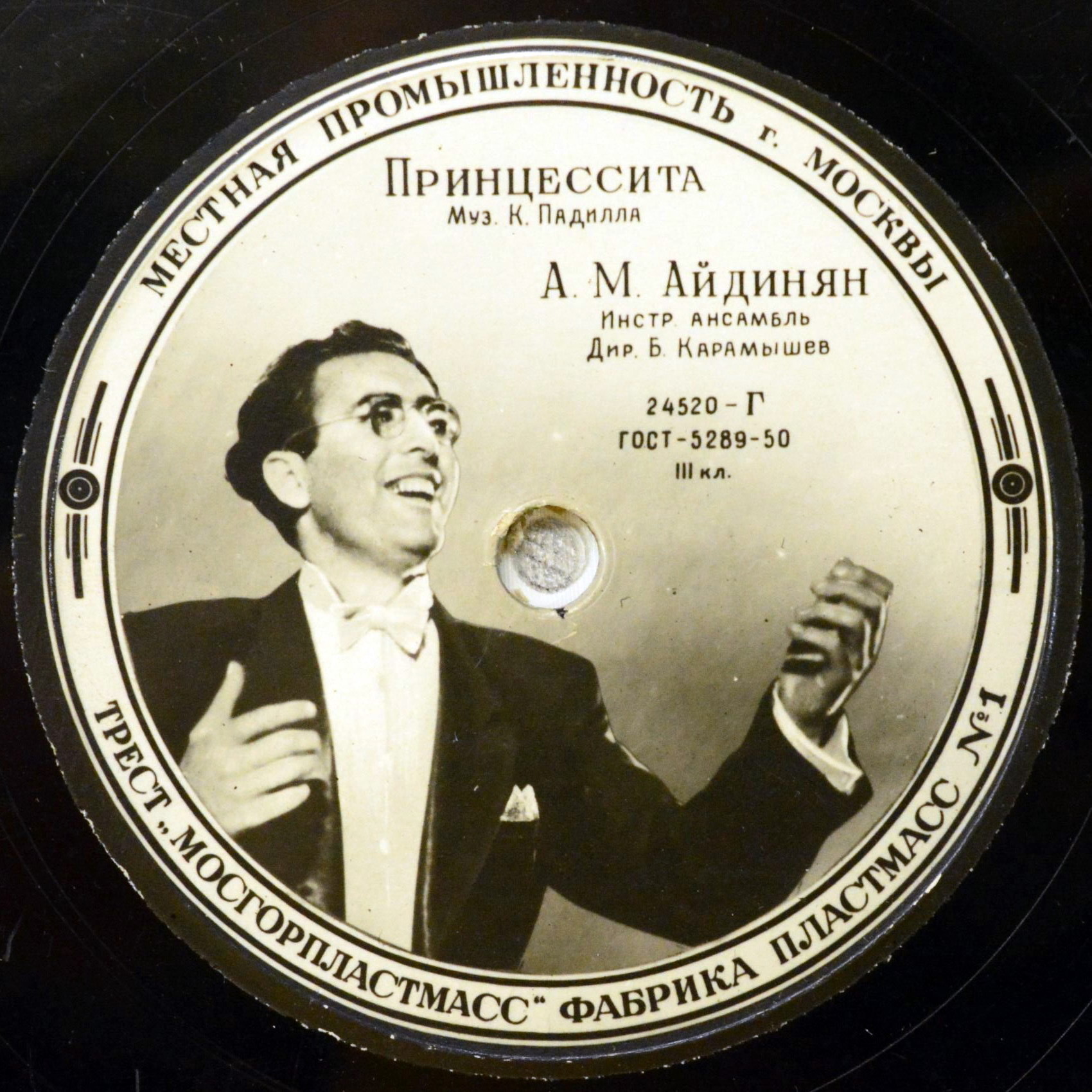 А. М. Айдинян — Лунная серенада / Принцессита