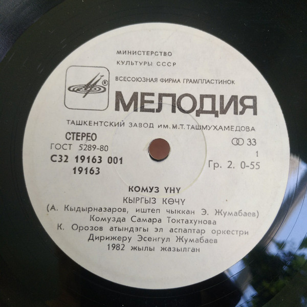 ТОКТАХУНОВА Самара (комуз). «Звучит комуз»: